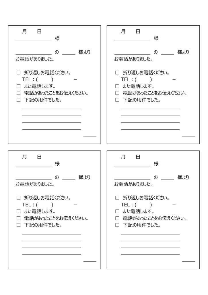 Top Ten 伝言メモ 書き方