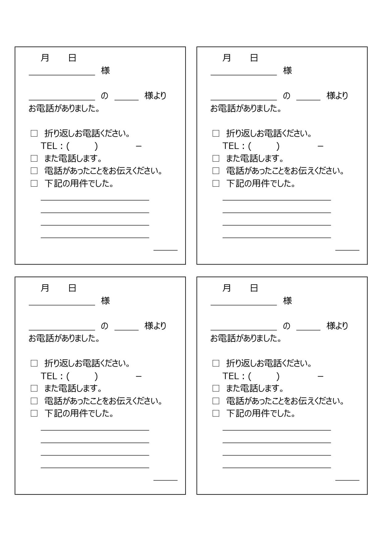 電話応対用 伝言メモ（シンプルデザイン）