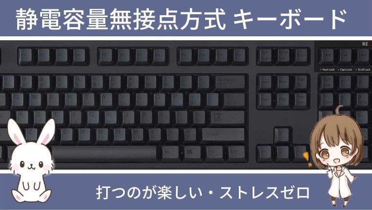 仕事を効率化できるビジネスツール:静電容量無接点方式キーボード