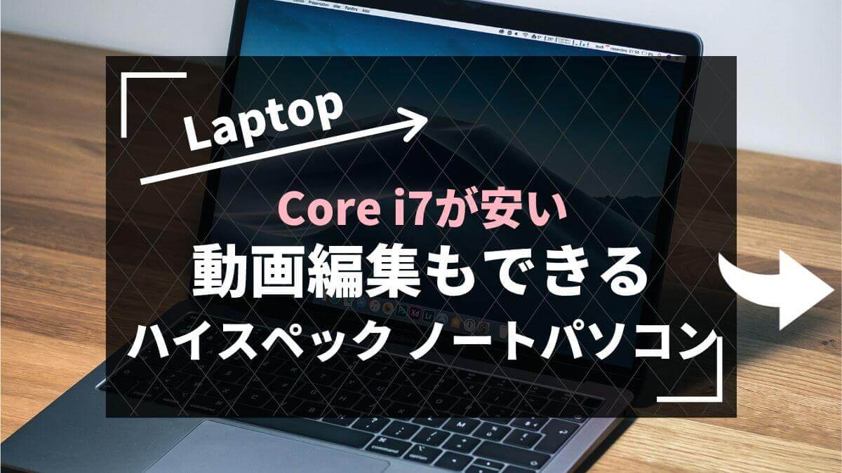 パソコン 動画 おすすめ 編集 動画編集もサクサクできるパソコンのおすすめ20選。10万円～買える初心者向けを紹介【2021年版】