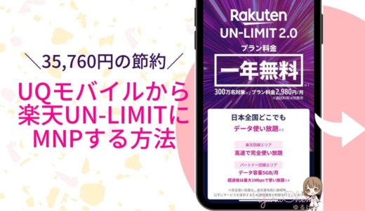 https://www.chemi-jyo.com/work/rakuten-mobile-un-limit/