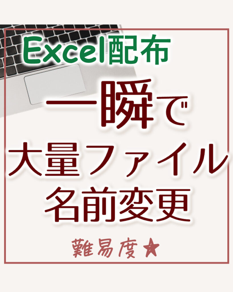 Excel VBA配布】フォルダ内のファイル名を一括置換で変更できる方法を解説 個人DX/RPA 業務の自動化の教科書｜ゆるけみ
