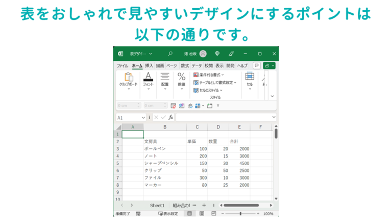 【コピペ/自動化】エクセルでおしゃれな表デザインの作り方|テンプレートのダウンロード – 個人DX/RPA 業務の自動化の教科書|ゆるけみ