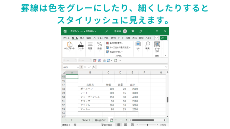 【コピペ/自動化】エクセルでおしゃれな表デザインの作り方|テンプレートのダウンロード – 個人DX/RPA 業務の自動化の教科書|ゆるけみ