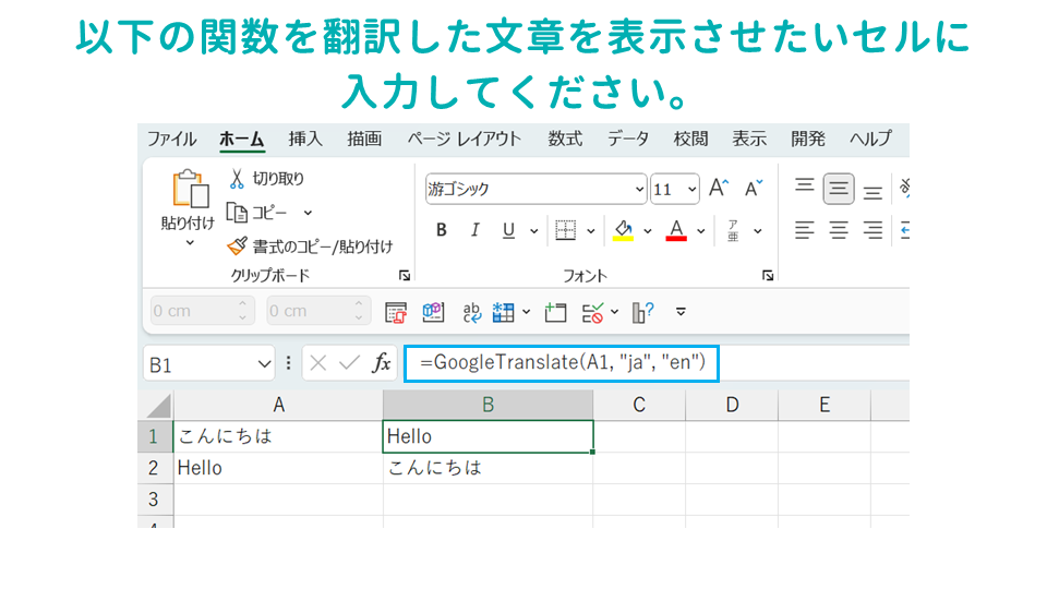 Excelでスプレッドシートの機能であるGoogle翻訳の関数（GoogleTranslate関数）を使用する方法英語を日本語に翻訳するの画像