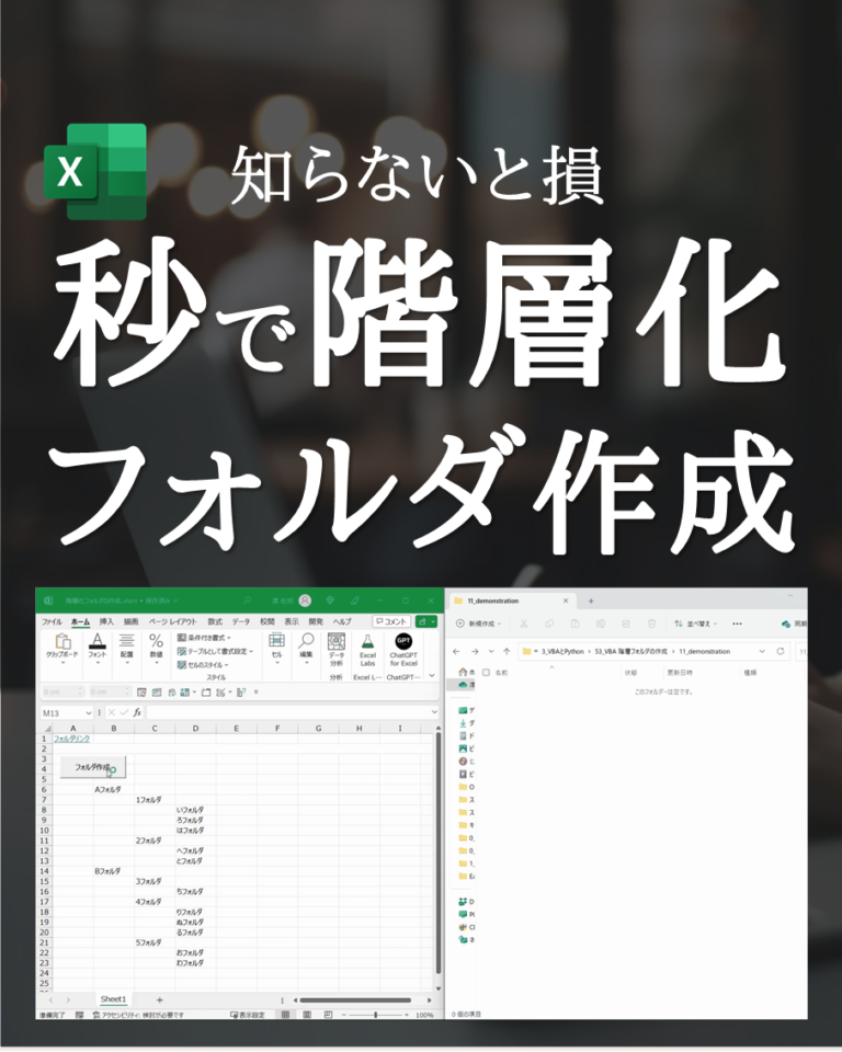 【VBAマクロダウンロード】Excelで階層化した複数のフォルダを自動で一括作成する方法 – 個人DX/RPA 業務の自動化の教科書|ゆるけみ