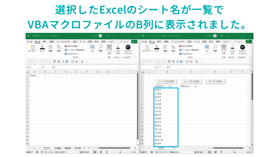 Excelに入力されたデータをもとに、Excelのシート名を一括で変更するVBAマクロシート名の表示の画像