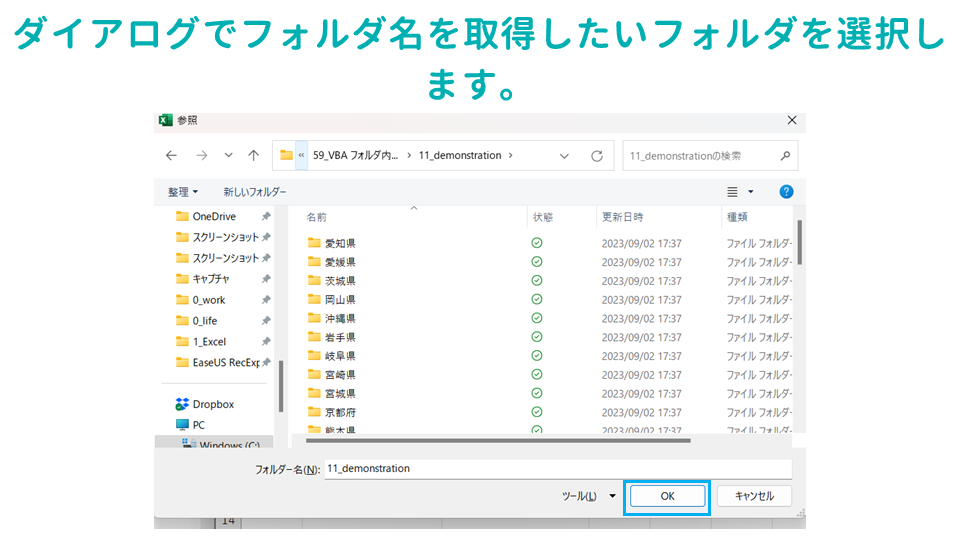 選択したフォルダ内のすべてのフォルダ名を一括取得してExcelに出力するVBAマクロ一括変更したいフォルダを選択の画像