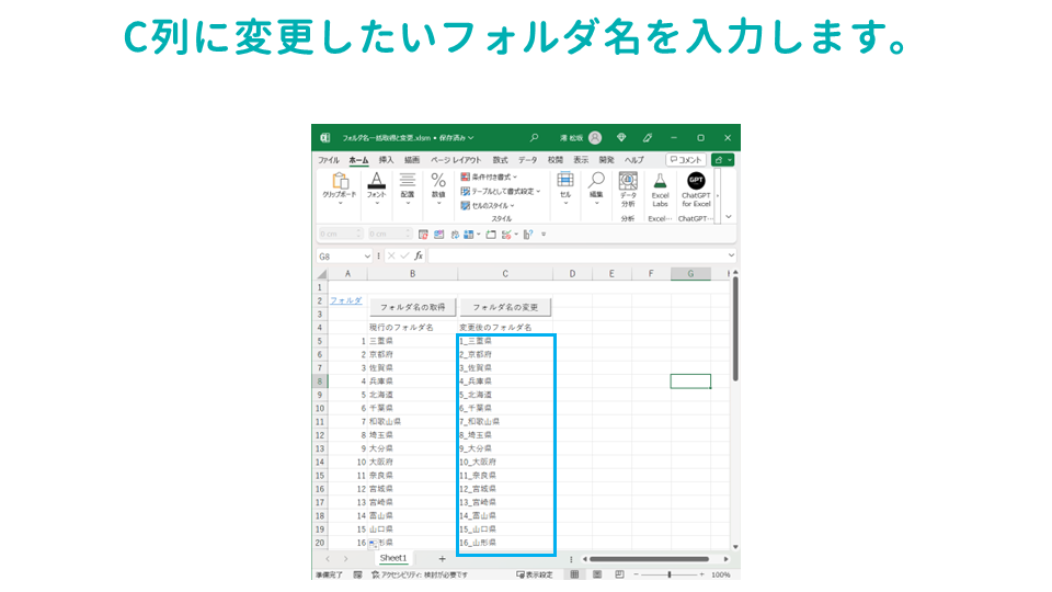 選択したフォルダ内のすべてのフォルダ名を一括取得してExcelに出力するVBAマクロ②フォルダ名の変更変更したいフォルダ名の入力の画像