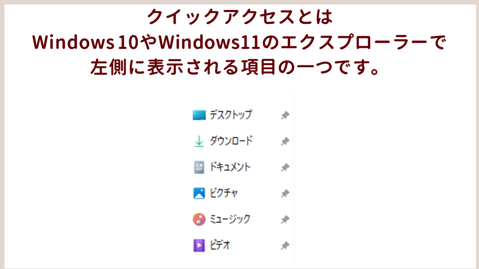 効率アップするクイックアクセスの使用方法の画像