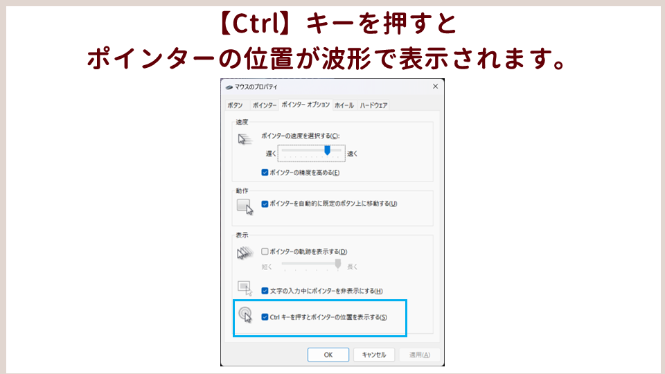 パソコン作業が速くなるマウスの設定の画像