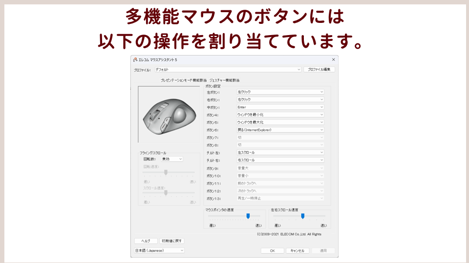 パソコン作業が速くなるマウスの設定の画像