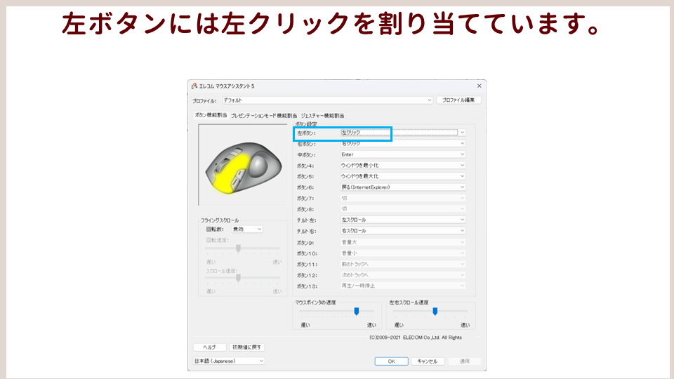 パソコン作業が速くなるマウスの設定左ボタンの画像