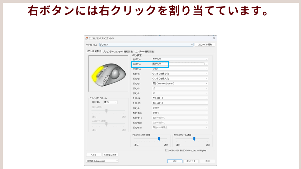 パソコン作業が速くなるマウスの設定右ボタンの画像