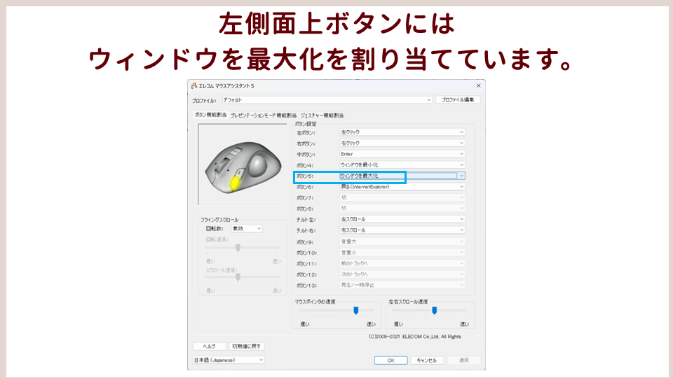 パソコン作業が速くなるマウスの設定左側面上ボタンの画像