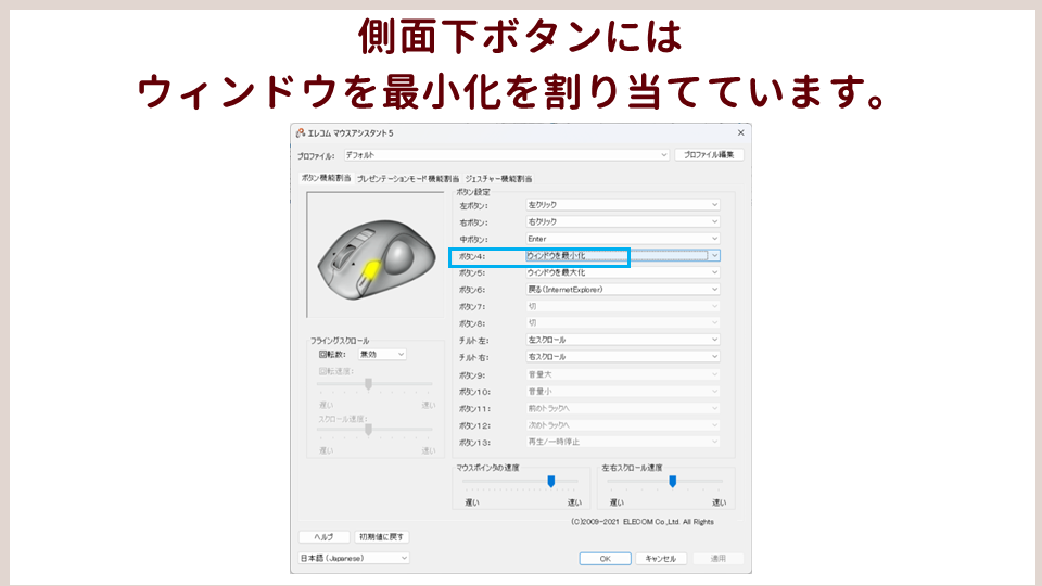 パソコン作業が速くなるマウスの設定側面下ボタンの画像