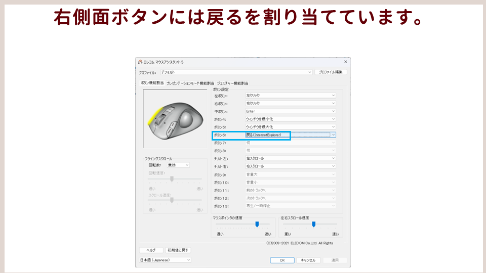 パソコン作業が速くなるマウスの設定右側面ボタンの画像