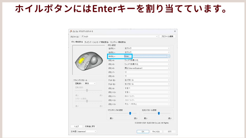 パソコン作業が速くなるマウスの設定ホイルボタンの画像