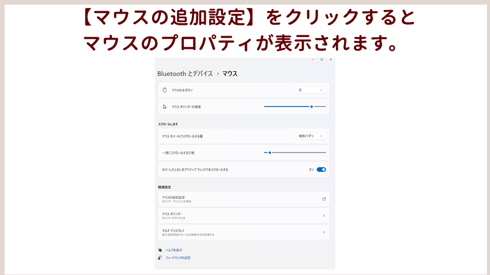 パソコン作業が速くなるマウスの設定マウスのプロパティの画像