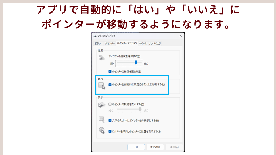 パソコン作業が速くなるマウスの設定の画像