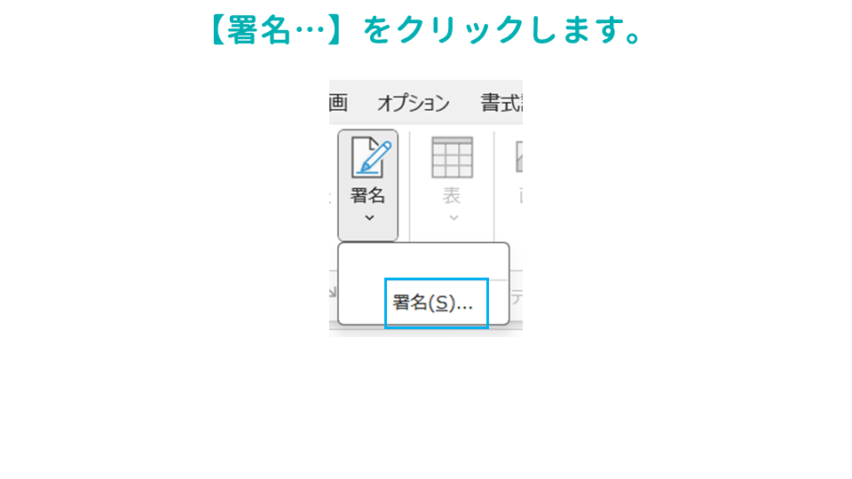 Outlookでメール署名を設定する方法の画像