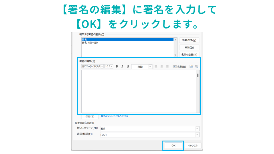 Outlookでメール署名を設定する方法の画像