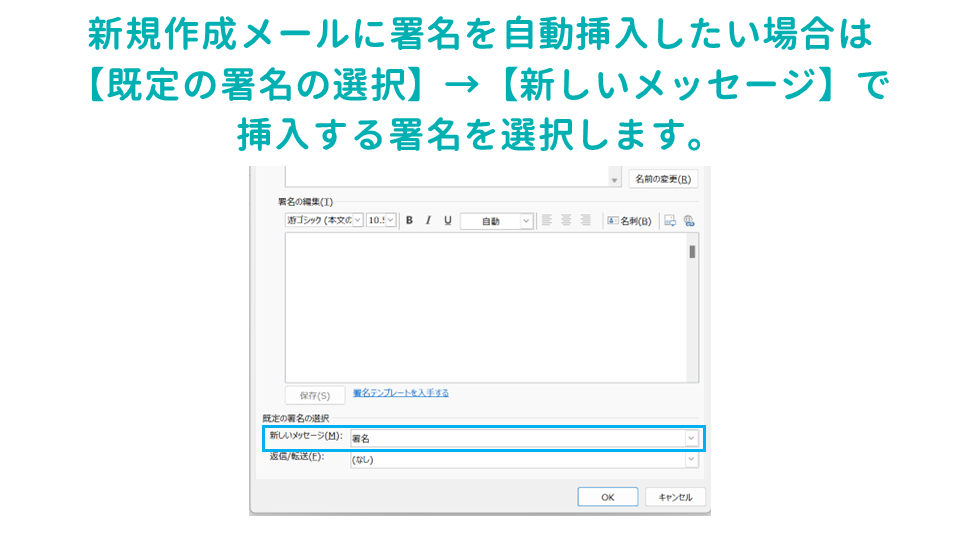 Outlookでメール署名を設定する方法の画像