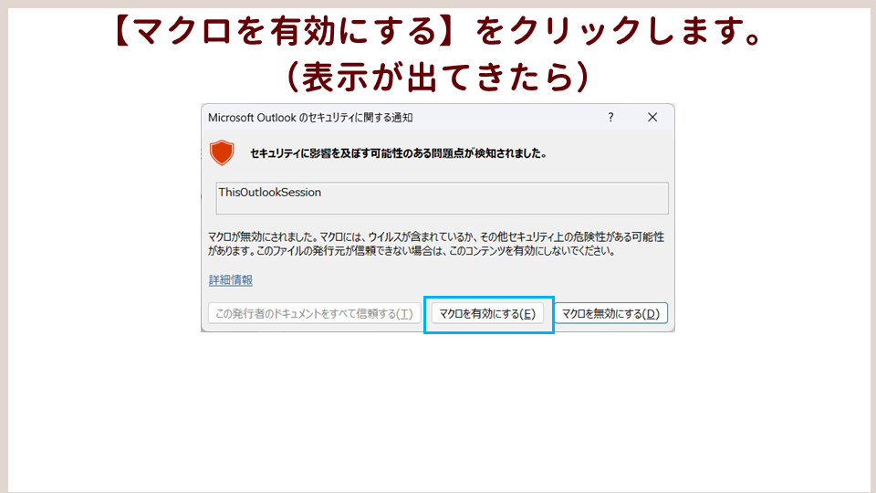 Outlook VBAでコードを記述する方法の画像