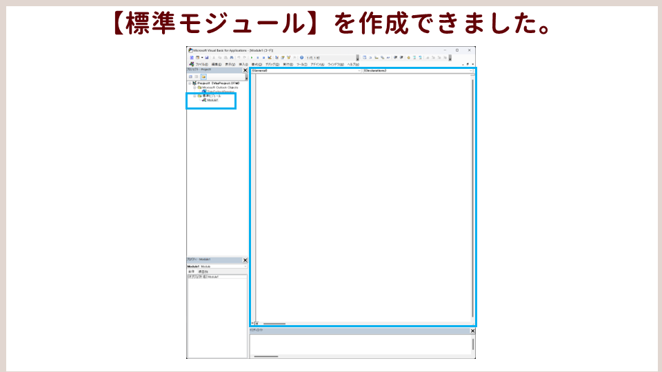 Outlook VBAでコードを記述する方法の画像