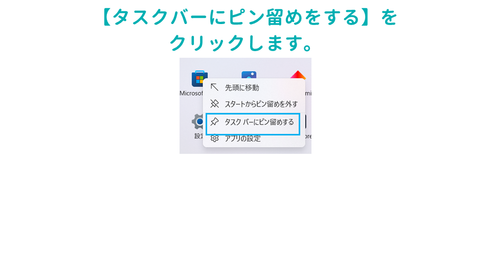 仕事の生産性があがるWindowsのタスクバーの設定方法の画像