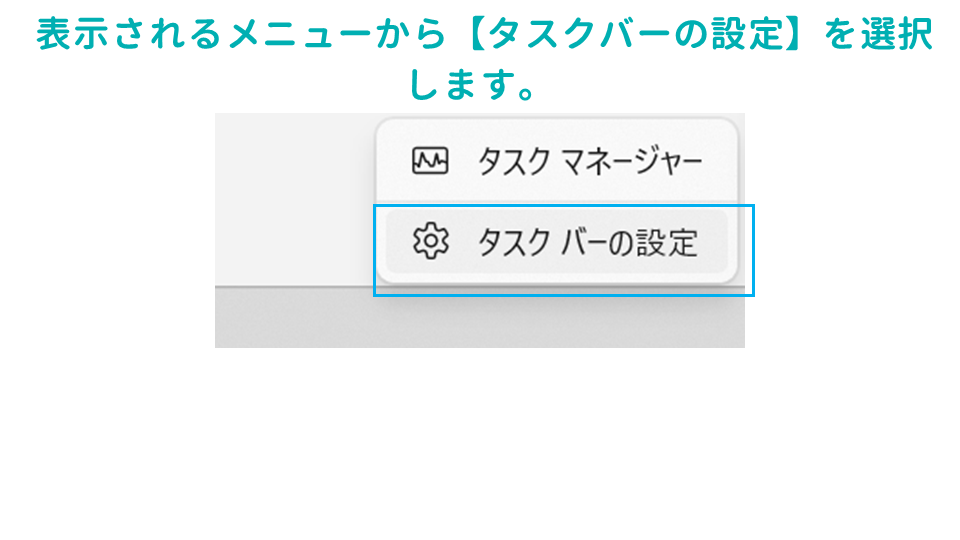 仕事の生産性があがるWindowsのタスクバーの設定方法の画像