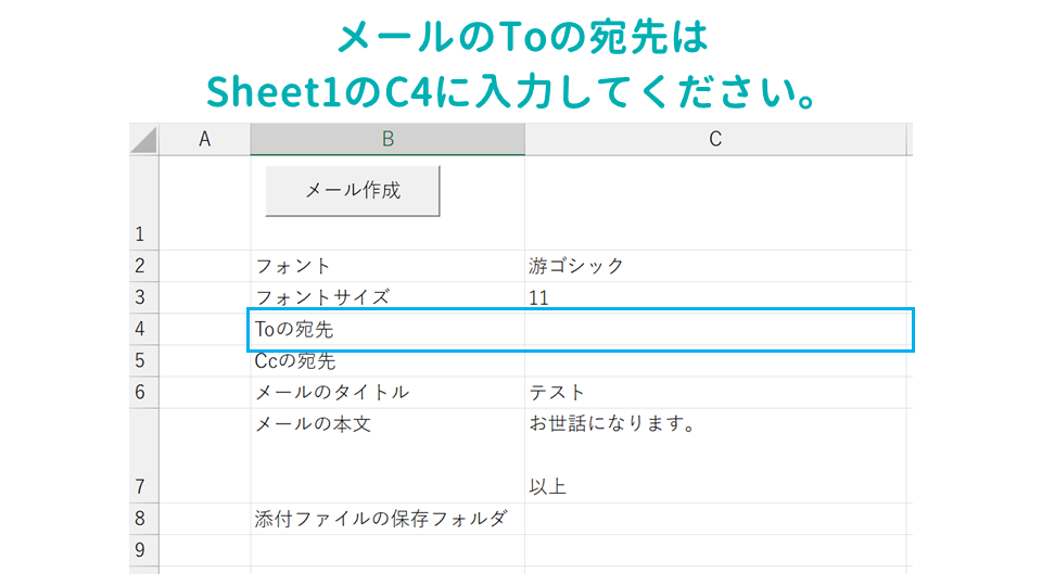 Excelのデータからメールを作成するOutlook VBAマクロメールのToの宛先の画像