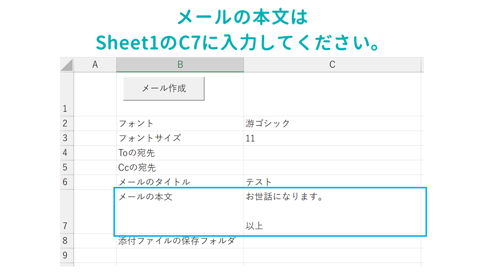 Excelのデータからメールを作成するOutlook VBAマクロメールの本文の画像