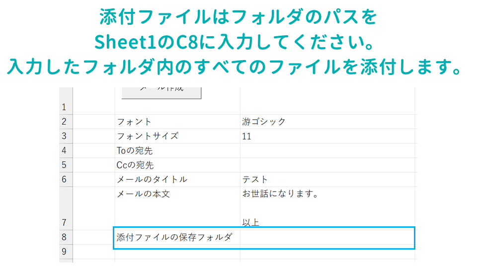 Excelのデータからメールを作成するOutlook VBAマクロ添付ファイルの保存フォルダの画像