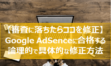 adsence-approval