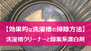 clean-washing-tub