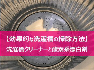 clean-washing-tub