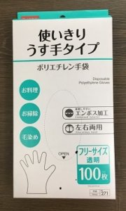 vinyl-gloves-100yen