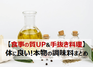 seasoning