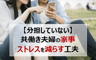 share-household