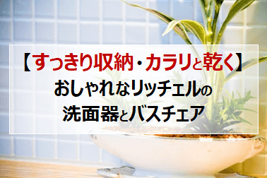 washbowl-bath-chair-karali
