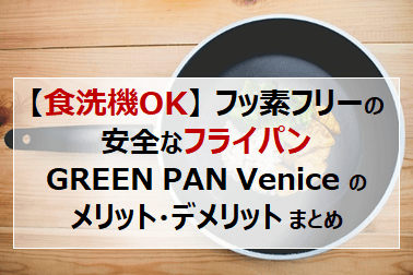 pan-dishwasher-safety-green