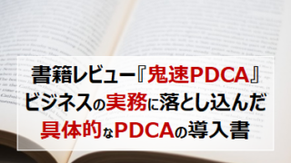 pdca-speed