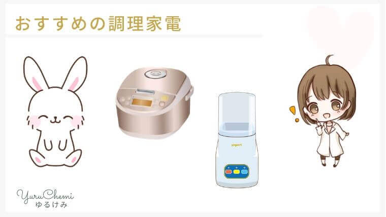 Amazonサイバーマンデー2019おすすめ調理家電・調理器具:ホットクック・ティファール・ヨーグルトメーカー